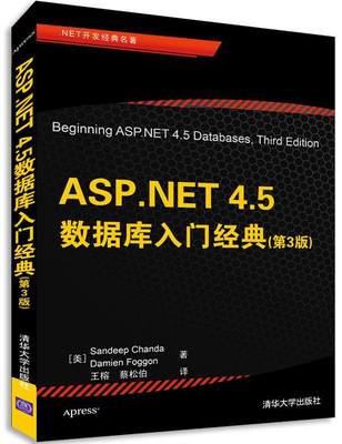 【正版】ASPNET 45数据库入门经典（第3版） [美]Sandeep