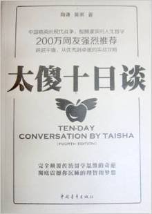 【正版现货】太傻十日谈
