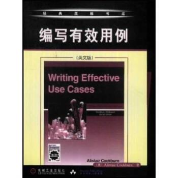 【正版书】 编写有效用例 Cockburn 著 机械工业出版社