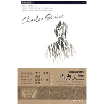 【正版书】 奇点天空 [美] 斯特罗斯 著,寇乐眉,郭泽 译 中国妇女出版社