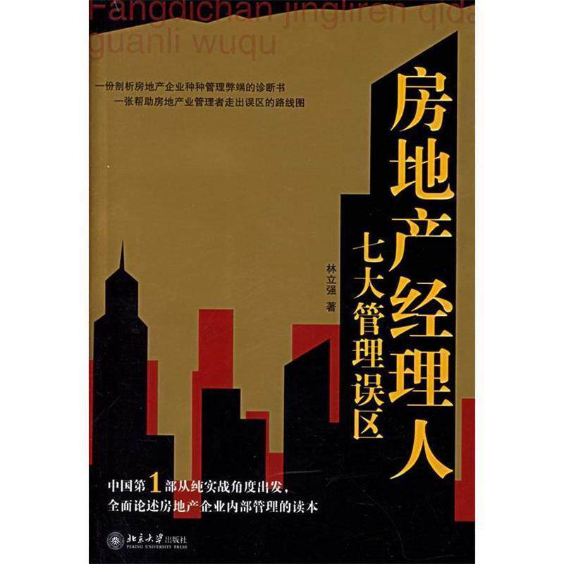 【正版书】 如何成为广告策划高手 林立强 著 北京大学出版社