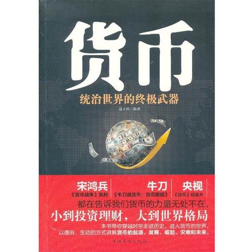 【正版书】 货币 寇玉琪　编著 中国华侨出版社