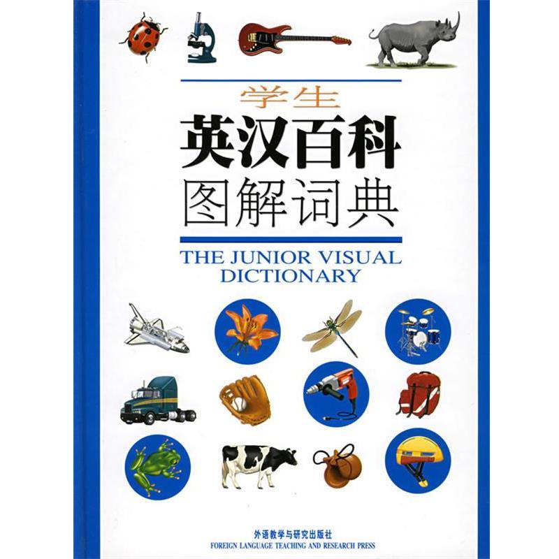 【正版书】 学生英汉百科图解词典 加拿大QA国际图书出版公司 编 外语教学与研究出版社