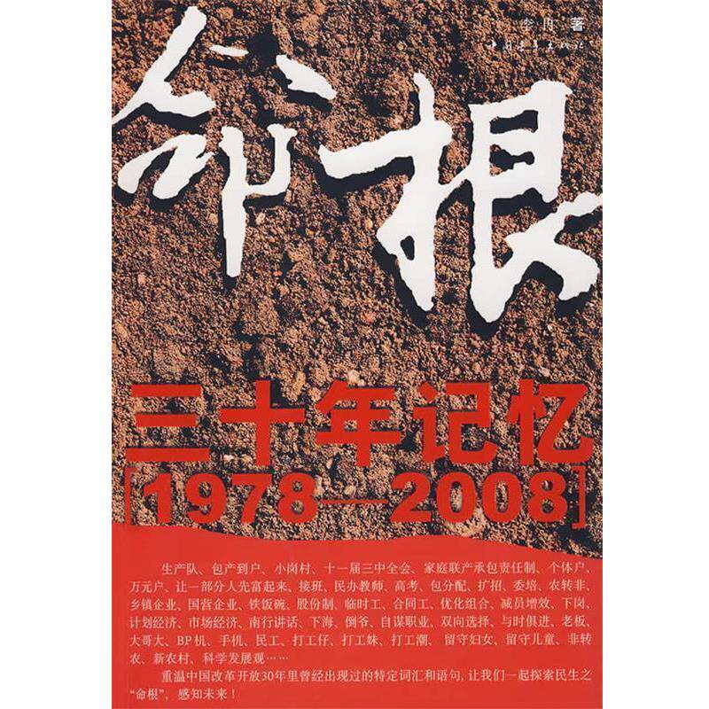 【正版书】 命根 李冉 著 中国青年出版社