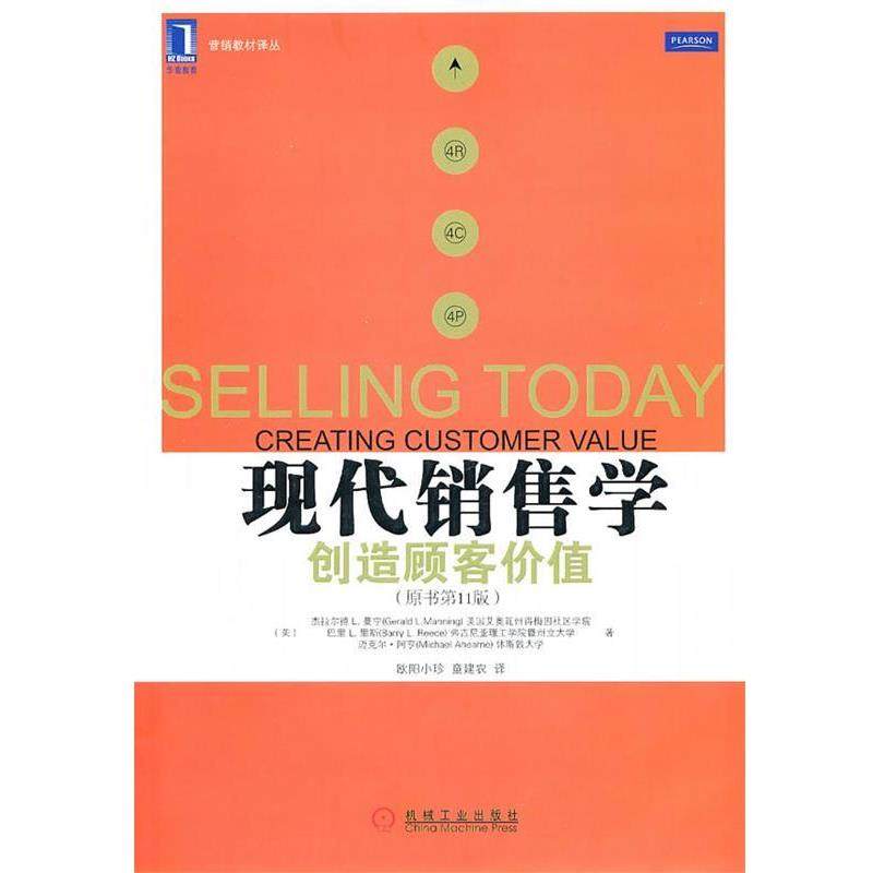 【正版书】 现代销售学创造顾客价值 (美)曼宁,(美)时斯,(美)阿亨　著,欧阳小珍,童建农 机械工业出版社