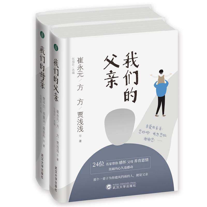 【正版书】 母亲 贾平凹,肖复兴,阎连科等 著 武汉大学出版社