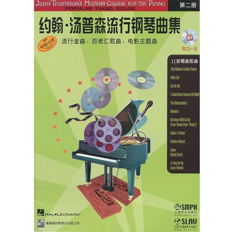 【正版书】 约翰汤普森流行钢琴曲集2 陈涵卿 译 上海音乐出版社