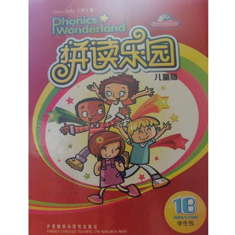 【正版书】 拼读乐园儿童版1B学生包 Claire Selby 外语教学与研究出版社