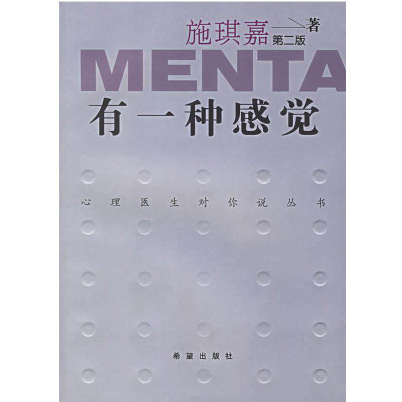 【正版书】 有一种感觉 施琪嘉 著 希望出版社