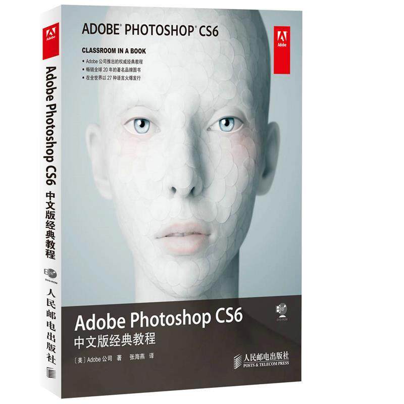 【正版书】 Adobe Photoshop CS6中文版经典教程 美国Adobe公司, 张海燕 人民邮电出版社