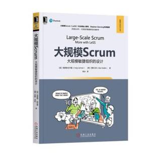社 大规模Scrum：大规模敏捷组织 CraigLarman 荷 克雷格·拉尔曼 书 设计 机械工业出版 巴斯·沃代 正版
