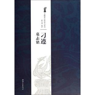 北魏墓志铭放大系列·刁遵墓志铭 薛元 明 江西美术出版 书 著 社 正版