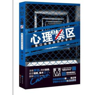 正版 心理禁区3 结局篇 范黎