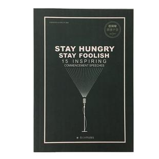 保持饥饿 书 保持愚笨 成都超有爱科技有限公司 社 四川大学出版 正版