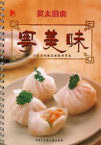 【正版现货】粤美味 [贝太厨房]55道简约做法的经典粤菜 巴萨蒂娜；贝太厨房图