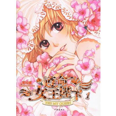 【正版书】 遵命女王陛下 易拉罐 著 作家出版社