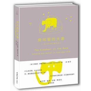 沉默和否认 社 书 重庆大学出版 伊维塔.泽鲁巴维尔 美 生活中 大象 房间里 正版