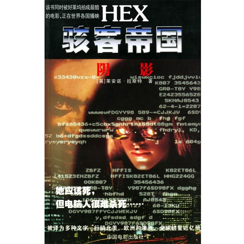 【正版书】 阴影 [英]拉斯特 著,李娜 译 中国电影出版社