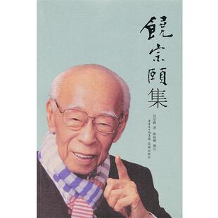 饶宗颐集 饶宗颐 花城出版 正版 社 编注 书 陈韩曦 著
