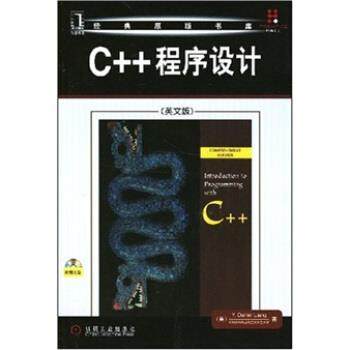 【正版书】 C++程序设计 梁 著 机械工业出版社