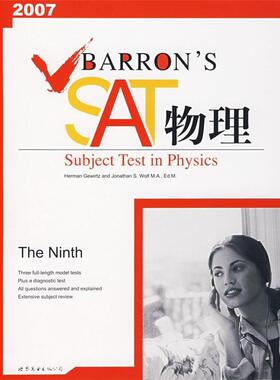 【正版书】 BARRON’S SAT 物理 （美）格维尔茨,（美）沃夫　著 世界图书出版公司