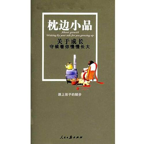 【正版书】 关于爱恋:感谢有你伴我一生 墨雪　编 人民日报出版社