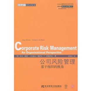 【正版书】 公司风险管理:基于组织的视角 (英)莫纳,(卡塔尔)阿勒萨尼　著,姜英兵　译 东北财经大学出版社有限责任公司