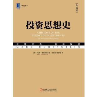 投资思想史 美 机械工业出版 正版 社 Rubinstein 书 Mark 马克·鲁宾斯坦