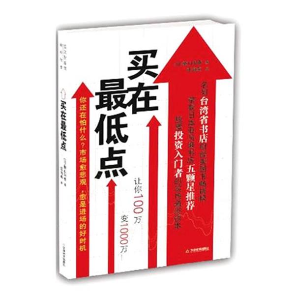 【正版书】 买在点 (日)横山利香 ,张海燕 天津教育出版社