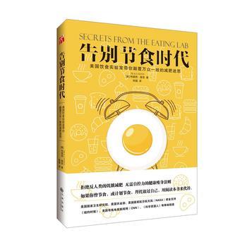 【正版书】 告别节食时代 [美]特蕾西 曼恩 九州出版社