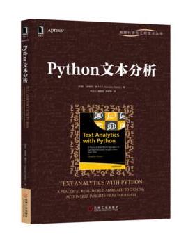 【正版书】 Python文本分析 闫龙川高德荃李君婷 译 机械工业出版社