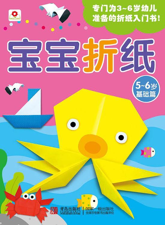 【正版现货】邦臣小红花-宝宝折纸 5-6岁 基础篇 北京小红花图书工作室