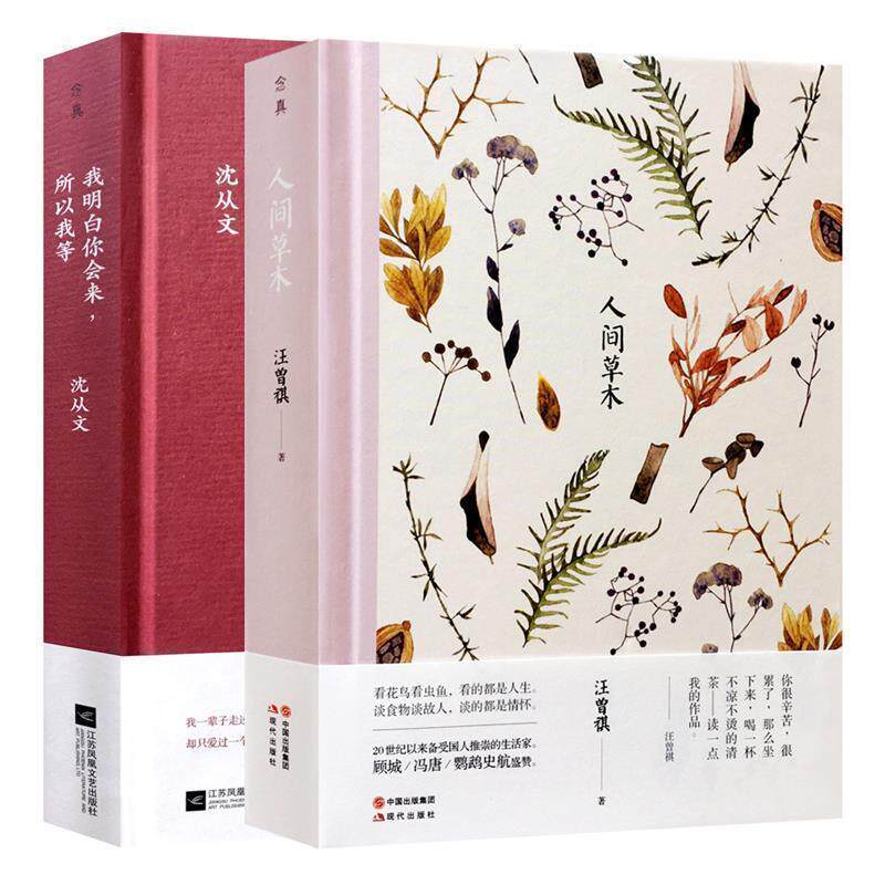 【正版书】 我明白你会来,所以我等 沈从文 江苏凤凰文艺出版社