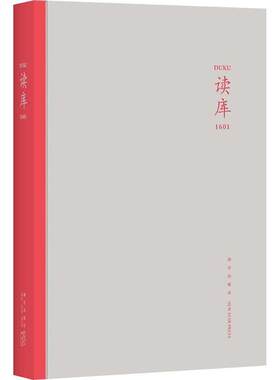【正版现货】读库1601 张立宪