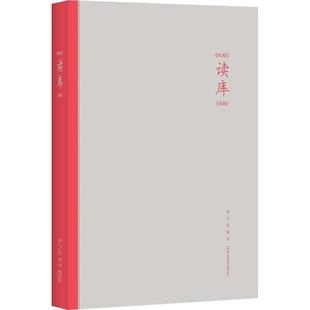读库1601 现货 张立宪 正版