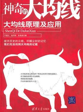 【正版现货】神奇的大均线 于理义