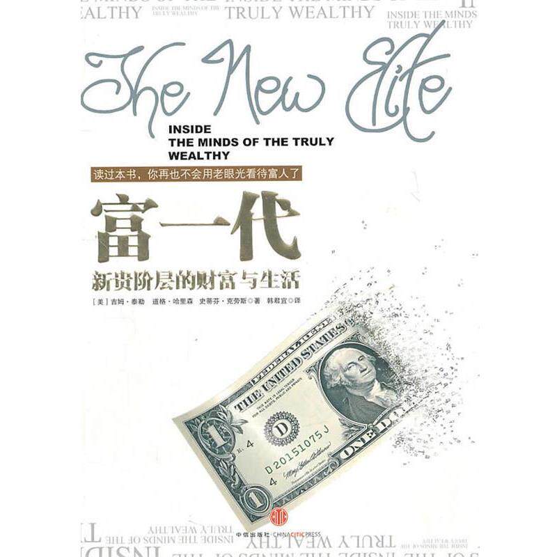 【正版书】 新贵族 (美)泰勒,(美)哈里森,(美)克劳斯 著,韩君宜 译 中信出版社