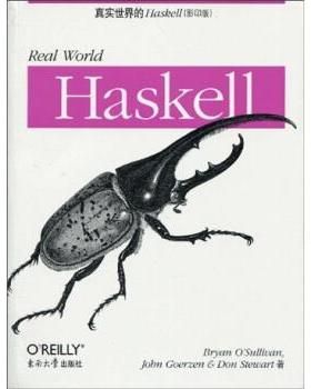 【正版书】 真实世界的Haskell 沙利文（BryanOsullivan）,戈尔（JobnGoerzen）,斯 东南大学出版社