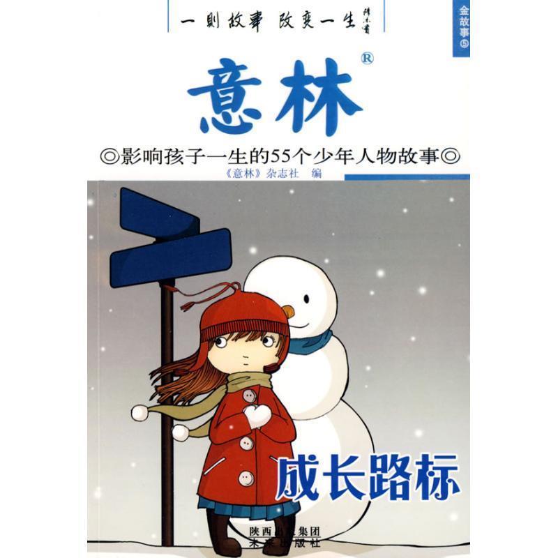 【正版书】 意林小小姐 课桌日记 秉礼,顾平　主编 未来出版社