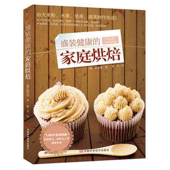 【正版书】 盛装健康的家庭烘焙 [韩] 赵美莲 著,梁丹 译 河南科学技术出版社