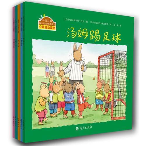 【正版书】 小兔汤姆成长的烦恼图画书：汤姆踢足球 玛丽·阿利娜·巴文 绘 海燕出版社