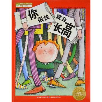 【正版书】 你很快就会长高 [英]安琪雅·薛维克文罗素·艾图图余治莹译 湖北少年儿童出版社