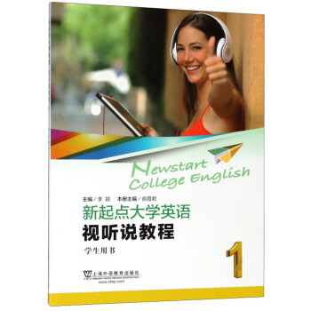 【正版现货】新起点大学英语