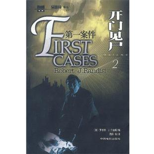 【正版书】 案件 :2 (美)兰迪斯 著,周晖 等译 中国电影出版社
