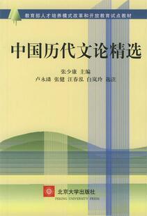 【正版现货】中国历代文论精选 张少康