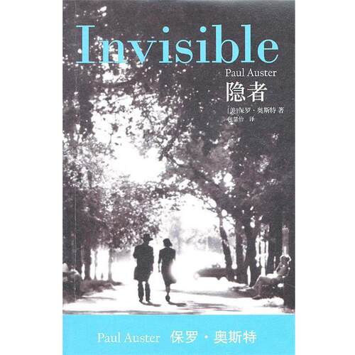 【正版书】 隐者 Paul Auster 人民文学出版社