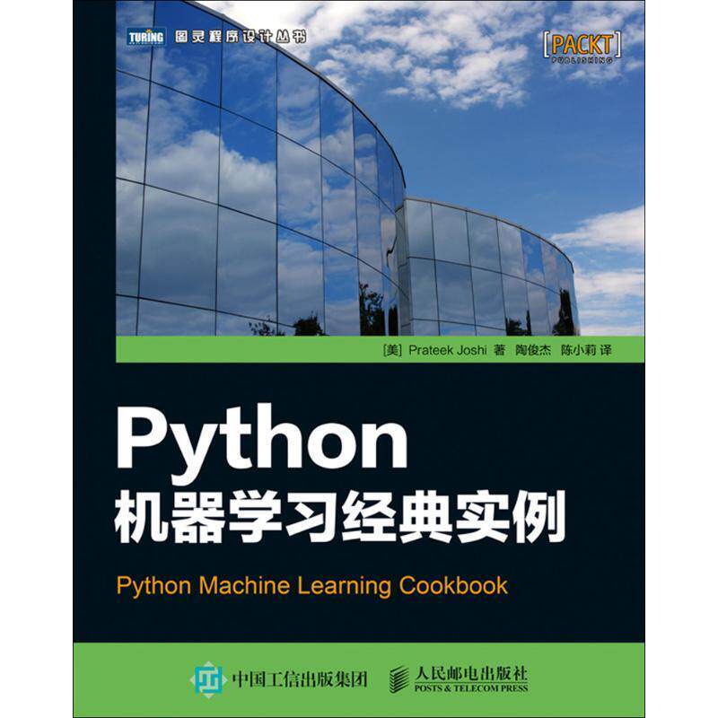【正版书】 Python机器学习经典实例 [美] 普拉提克·乔西（Prateek Joshi） 著,陶俊杰,陈小莉 译 人民邮电出版社