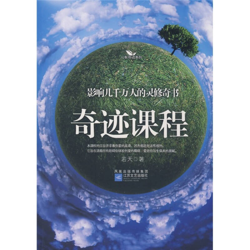 【正版现货】奇迹课程