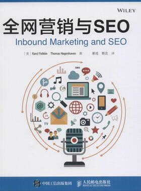 【正版书】 营销与SEO [美]Rand Fishkin,Thomas Hgenhaven 人民邮电出版社