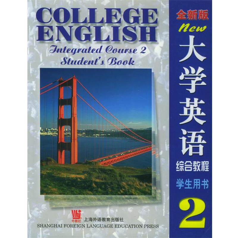 【正版书】 大学英语综合教程2 李荫华 等主编,赵建 等编 宁波出版社
